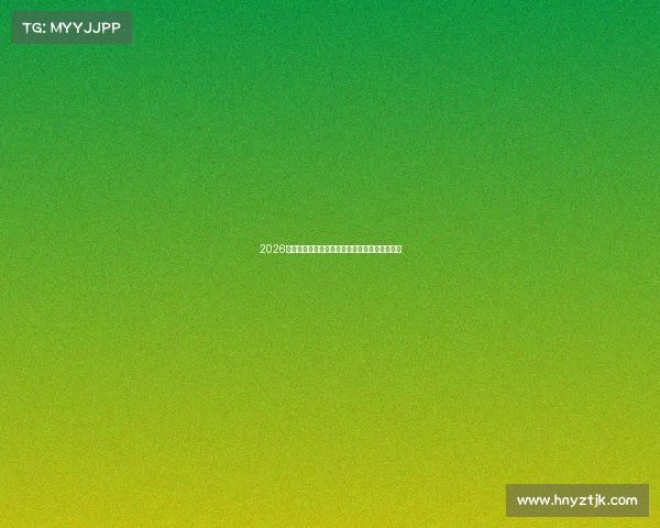 https://web.hnyztjk.com/2026世界杯赛程全解析泰安赛事看点与球迷必备指南