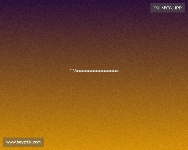 FIFA世界杯维迪奇：铁血中卫的防守传奇与塞尔维亚记忆经典瞬间